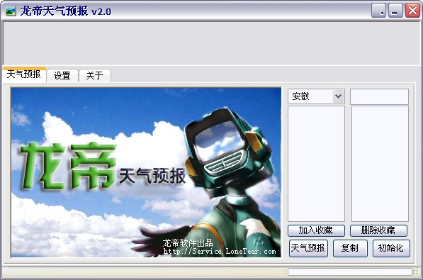 龙帝天气预报下载 v2.02