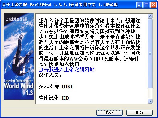 NASA World Wind下载 v1.3.3.1中文版