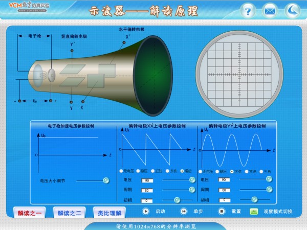 示波器仿真实验下载 v3.0免费版-示波器仿真软件