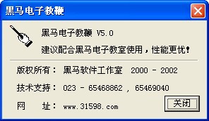 黑马电子教鞭软件-黑马电子教鞭下载 v5.0绿色版