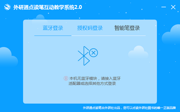 外研通点读笔互动教学系统下载-外研通点读笔互动教学系统下载 v2.1.0官方版