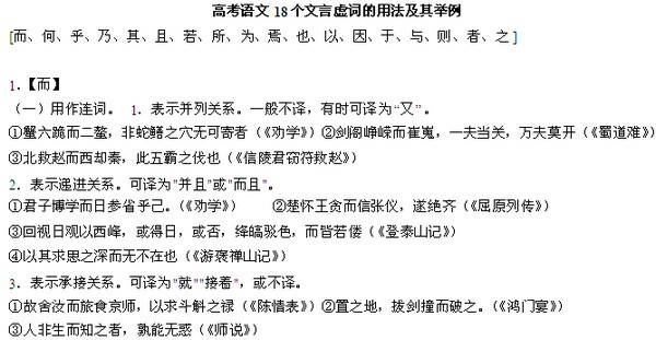 高考语文18个文言虚词的用法及举例下载