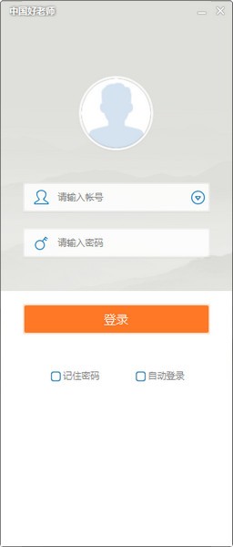 中国好老师电脑版-中国好老师平台下载 v5.0.0.1035官方版