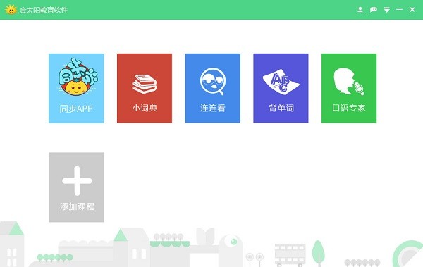 金太阳教育软件-金太阳教育软件下载 v5.0.0官方版