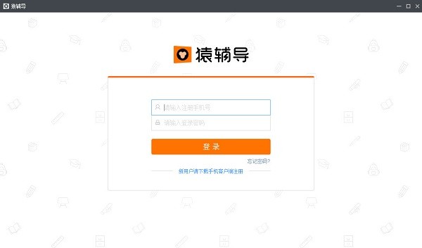 猿辅导教师版-猿辅导老师版下载 v3.4.1.0电脑版