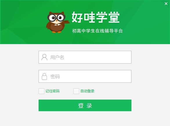 好哇学堂-好哇学堂下载 v2.0.2.0电脑版