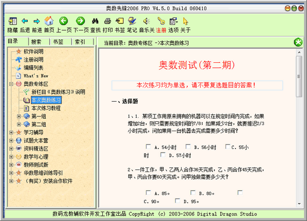小学奥数先锋-奥数先锋下载 v4.5.0