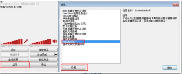 OBS自动串流插件