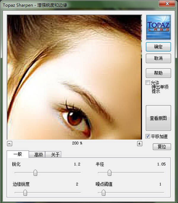 TopazVivacity(去噪滤镜)下载 1.31 汉化版-磨皮、锐化滤镜插件