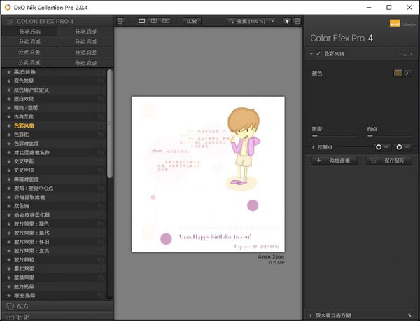 DxO Nik Collection破解版-DxO Nik Collection Pro(PS增强滤镜套件)下载 v2.0.4中文免费版