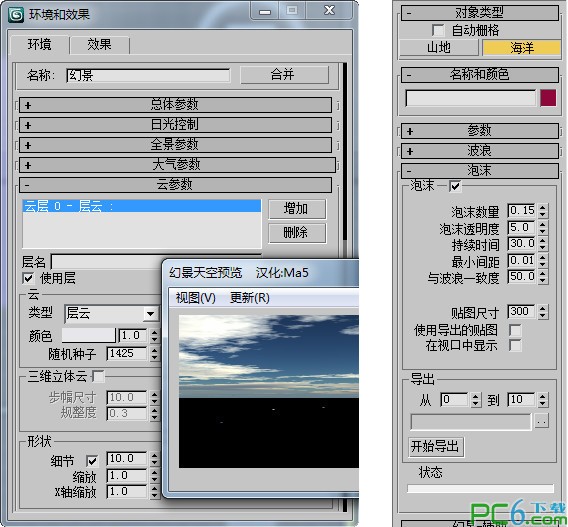 3DS造景软件(DreamScape for 3DSMax)下载 V2012 2.5 简体中文版-幻景大师 2012