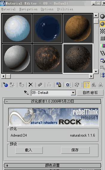 NatShaders下载 for 3ds max 7 汉化版-自然材质NatShaders