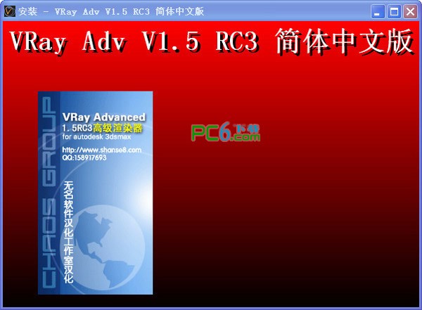 vary1.5下载 简体中文版-3dmax专用vary渲染器