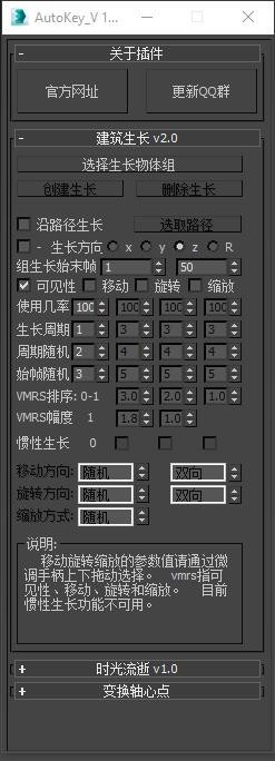 Autokey-Autokey(3dsmax室内生长动画脚本插件)下载 v1.0