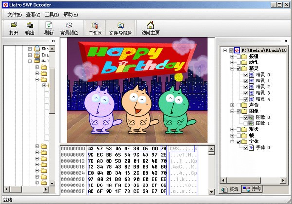 Liatro SWF Decoder下载 V5.0 汉化版