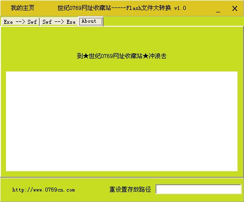 Flash文件大转换下载 V1.0 绿色版