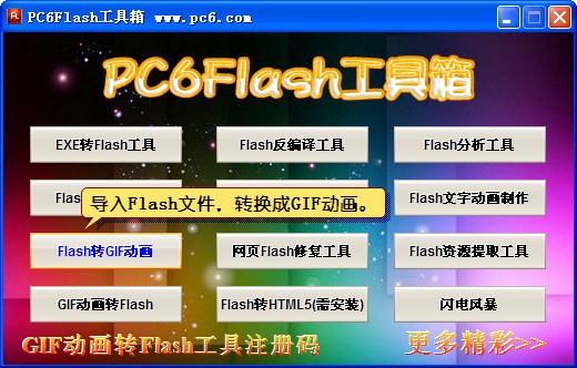 PC6Flash工具箱(15合1)下载 -flash转换、flash提取工具