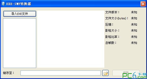 exe转swf工具下载 免安装版