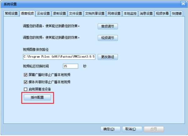好视通视频插件-好视通视频插件下载 v4.0.1.2官方版