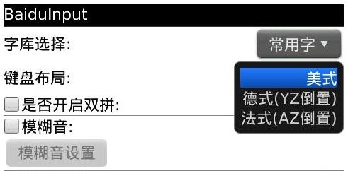 百度官方黑莓输入法下载 1.0.0.7 中文官方安装版_支持词库备份到手机和网络-随着点讯被百度收购，百度加快了输