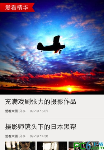 腾讯爱看 for iPhone下载 1.2