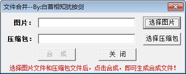 图片文件合并工具-图片文件合并工具下载 v1.0免费版