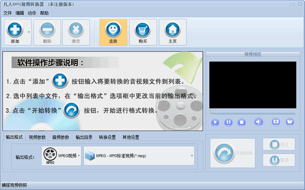 凡人MPG视频转换器-凡人MPG视频转换器下载 v16.6.0.0官方版