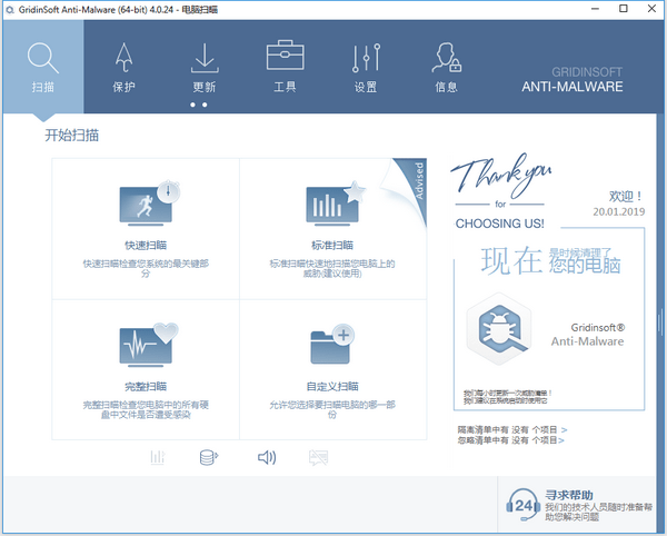 Gridinsoft Anti-Malware下载-Gridinsoft Anti-Malware(电脑安全软件)下载 v4.1.76免费版