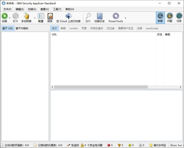 IBM Rational AppScan Standard(Web网站漏洞扫描器)下载 v9.0.3.12免费中文版