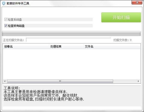 勒索软件专杀工具-腾讯勒索软件专杀工具下载 v1.0.1官方版