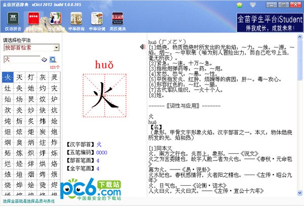 金苗汉语辞典-金苗汉语辞典下载 v1.0.0.205