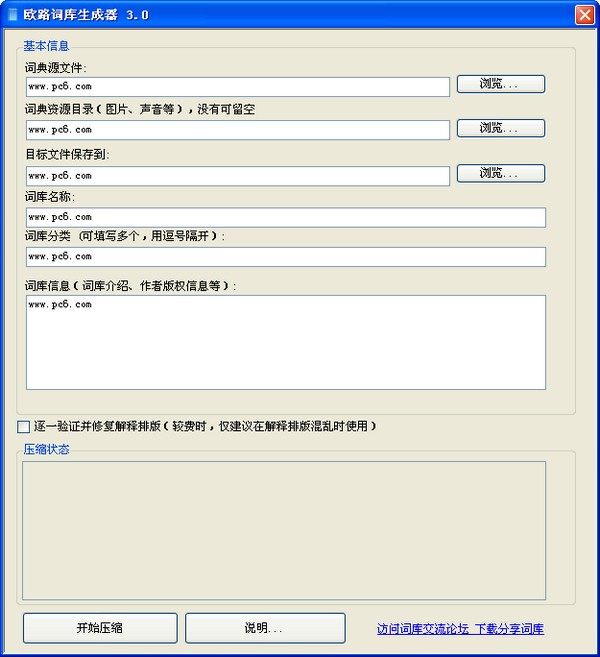 欧路词库生成器