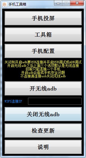 手机工具箱