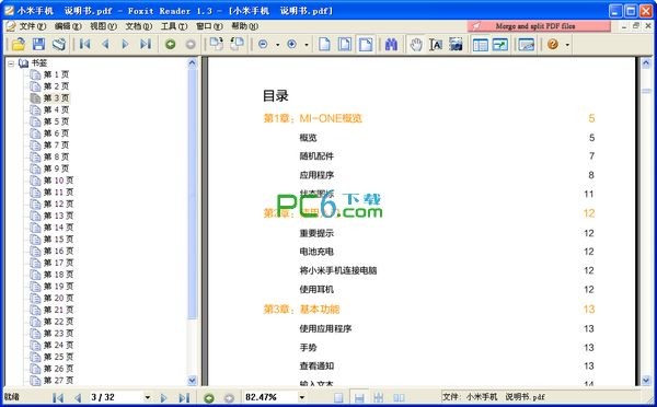 小米手机说明书下载 -小米手机使用说明书