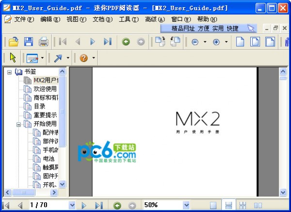 魅族mx2说明书
