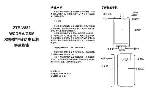 中兴v882说明书下载 中文版