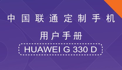 华为u8825d说明书下载 中文版