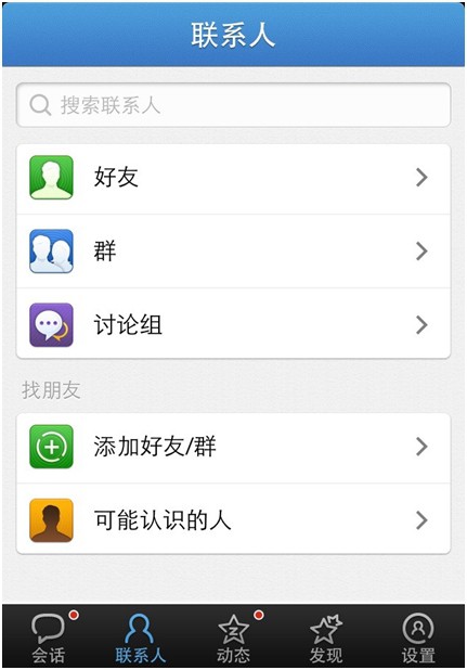 3. 乐吧改成了发现,里面也是大变样,寻找附近的人功能在这里面。