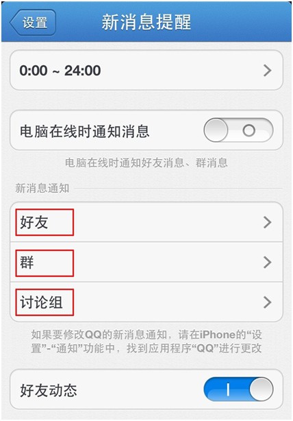7. 加了个省流量模式,说是不更新好友在线状态,省电省流量。