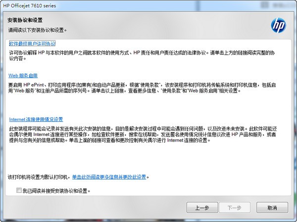 hp7610打印机驱动下载