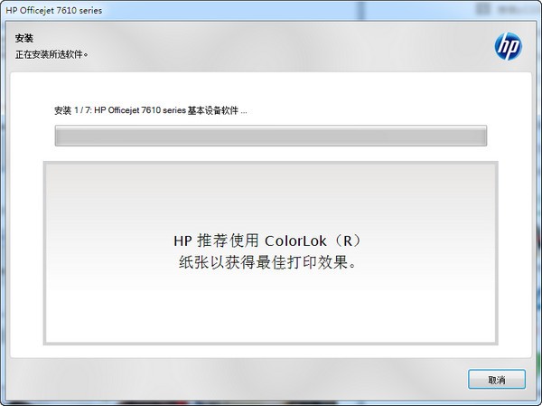 hp7610 驱动