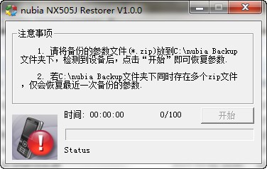 努比亚nx505j刷机包-努比亚nx505j刷机包下载 1.0