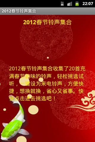 2012春节手机铃声下载 -2012春节喜庆铃声合集