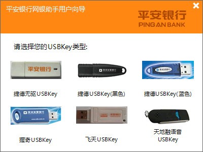 平安银行网银助手-平安银行网银助手下载 v1.0.0.22官方版