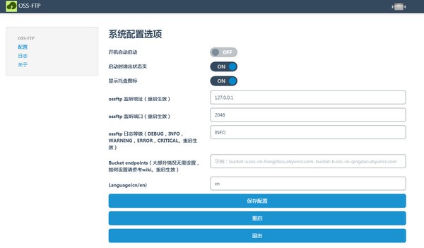 ossftp工具-ossftp工具下载 v1.0.3官方版