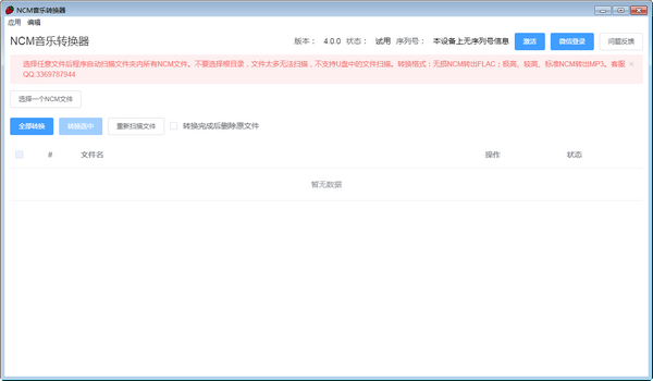 ncm音乐转换器下载-NCM音乐转换器下载 v4.0.1官方版