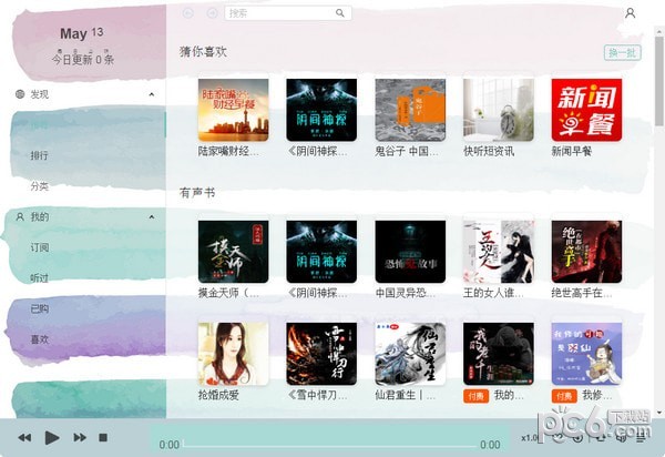 Mob(第三方喜马拉雅播放器)下载 v0.1.2免费版