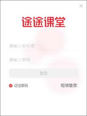 途途课堂下载最新版-途途课堂PC版下载 v8.9.1官方版
