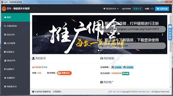 尘牛(拼多多辅助工具)