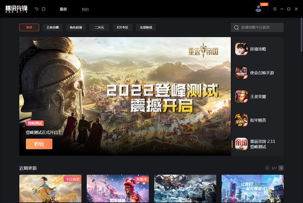 腾讯先锋云游戏-腾讯先锋下载 v1.1.14.10377官方版